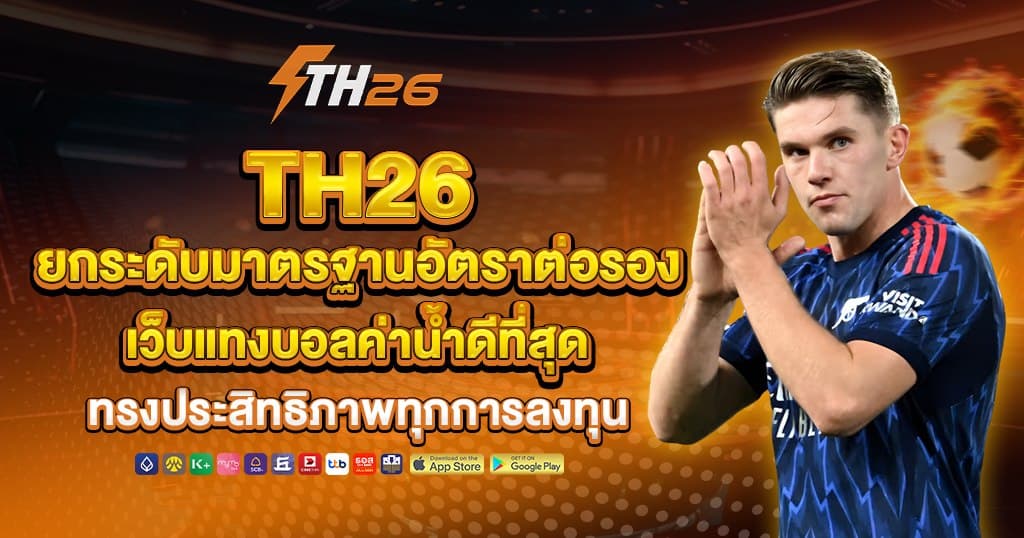 th26 บทความ 1